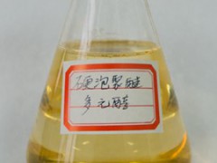 硬泡聚醚多元醇