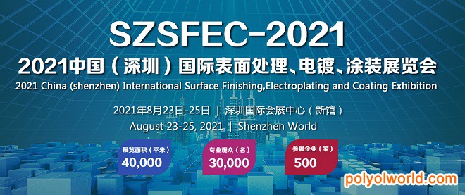 2021深圳表面处理、电镀、涂装展览会（SZSFEC）