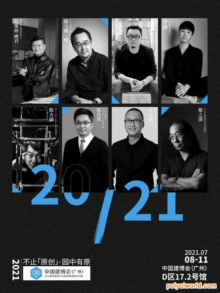 中国建博会（广州）：让原创设计携文化、美学和艺术走进我们的生活方式