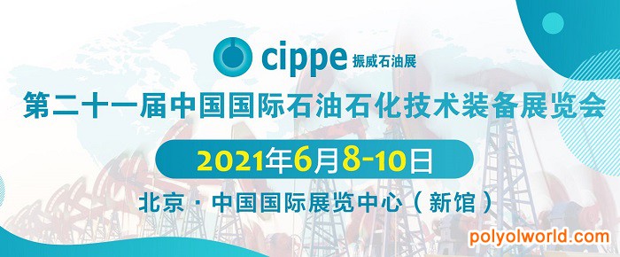 快收藏！中国石油石化展cippe超实用观展指南