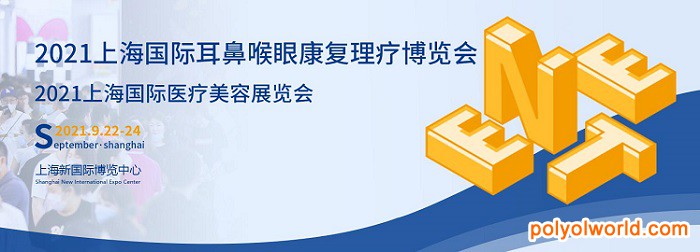 2021上海国际耳鼻喉眼康复理疗展将于9月亮相