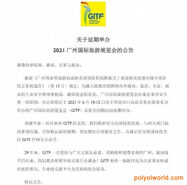 延期公告！关于延期举办2021广州旅游展GITF的公告