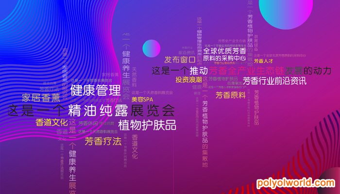 瞻望2021，互生共融、同建共享、赋能共创！上海芳香产业展CIAIE