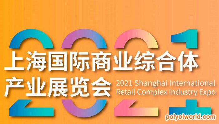 中国商业综合体产业面临全新发展机遇！2021上海商业综合体展SRIE