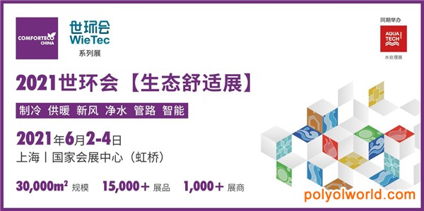 碳中和时代来临，2021世环会生态舒适展6月2日登场