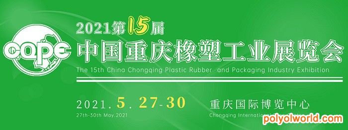 2021西部不可错过的橡塑行业盛会！重庆橡塑工业展CQPE