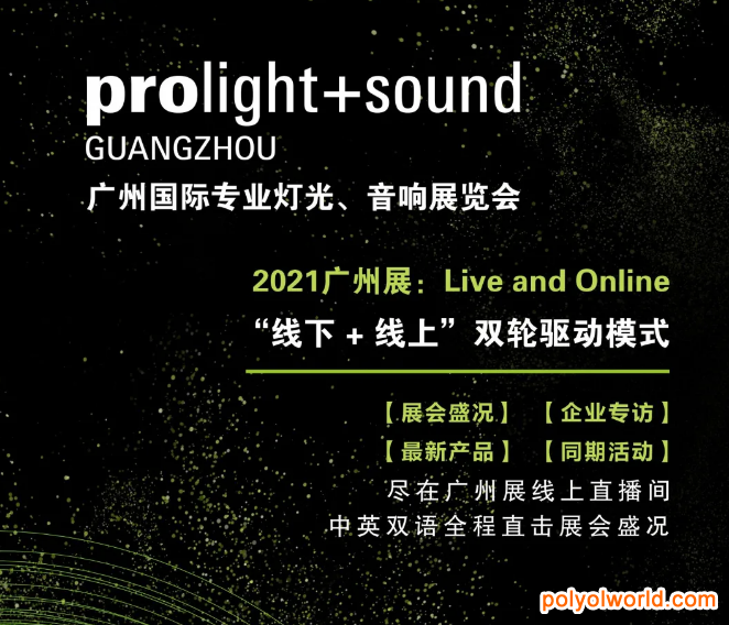超全面！广州灯光音响展指南已准备好，就等您来了