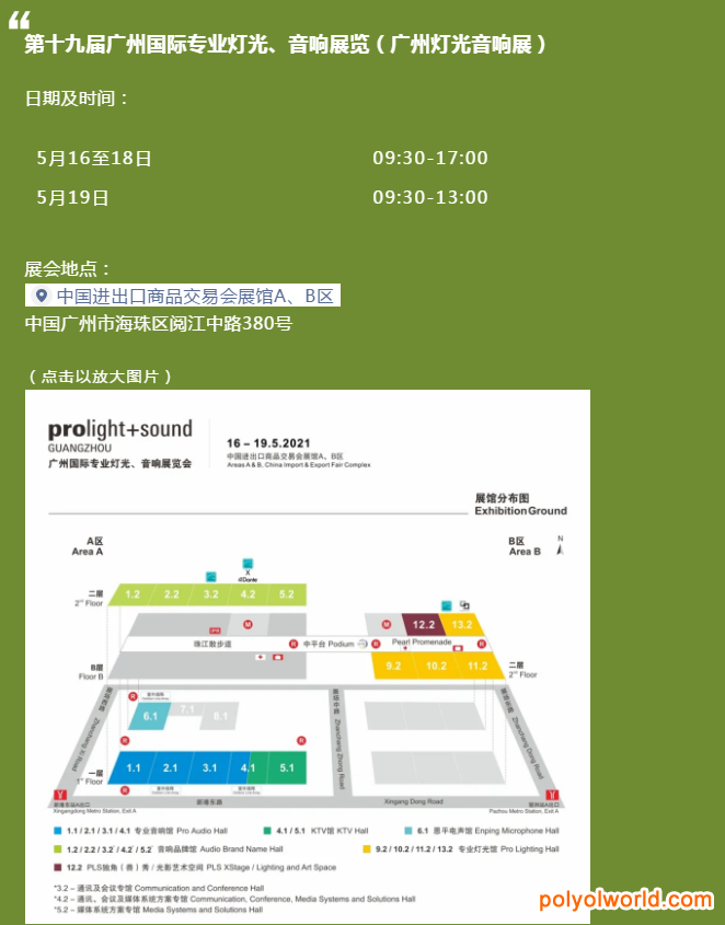 超全面！广州灯光音响展指南已准备好，就等您来了