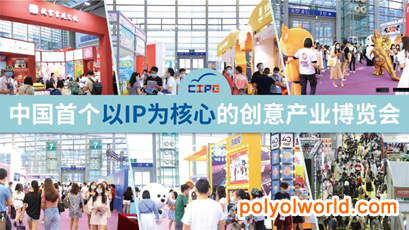 第九届深圳国际IP授权产业博览会8月深圳启幕