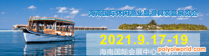 自贸港建设生机勃勃海南国际休闲渔业暨渔具装备展9月亮相海南