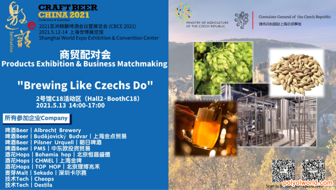 CBCE 2021亚洲国际精酿啤酒会议暨展览会
