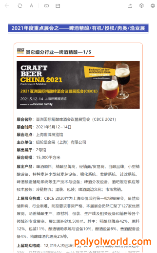 CBCE 2021亚洲国际精酿啤酒会议暨展览会