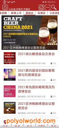 CBCE 2021亚洲国际精酿啤酒会议暨展览会