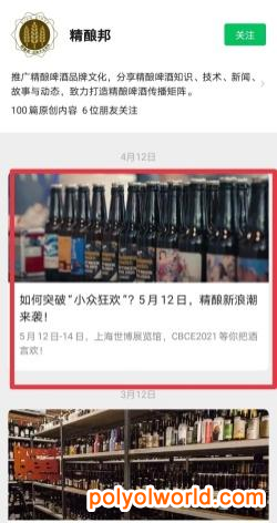 CBCE 2021亚洲国际精酿啤酒会议暨展览会