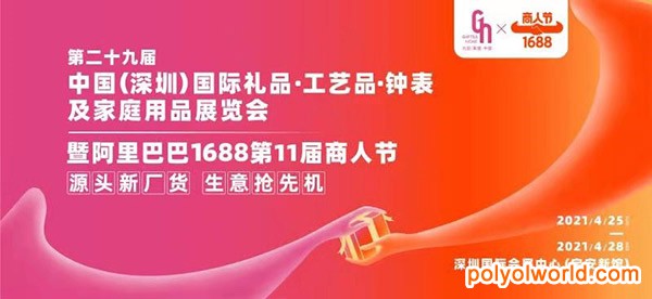 第29届深圳礼品展携手1688打造线下 线上一体化交易平台