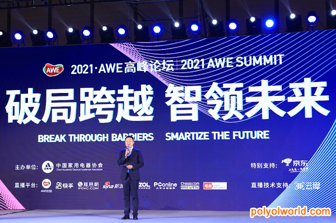 新十年智竞未来，AWE2021圆满闭幕