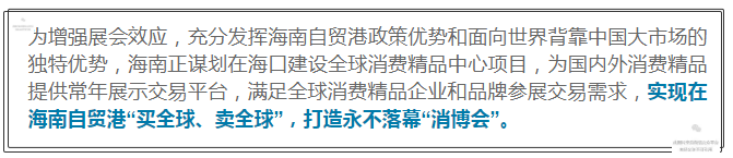 首届中国国际消费品博览会新闻发布会