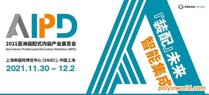 AIPD 2021：装配式内装产业迎来新发展机遇