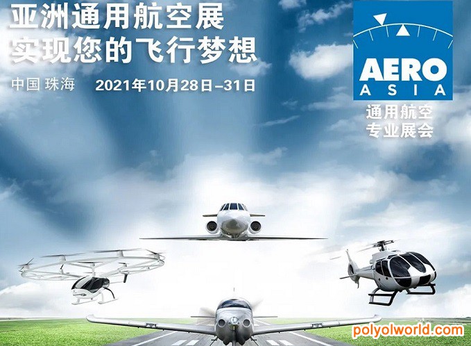 首届亚洲通用航空展2021年10月底落户中国