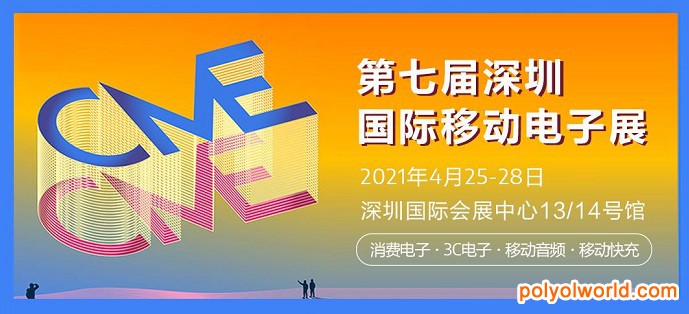 2021深圳移动电子展CME诚邀参观