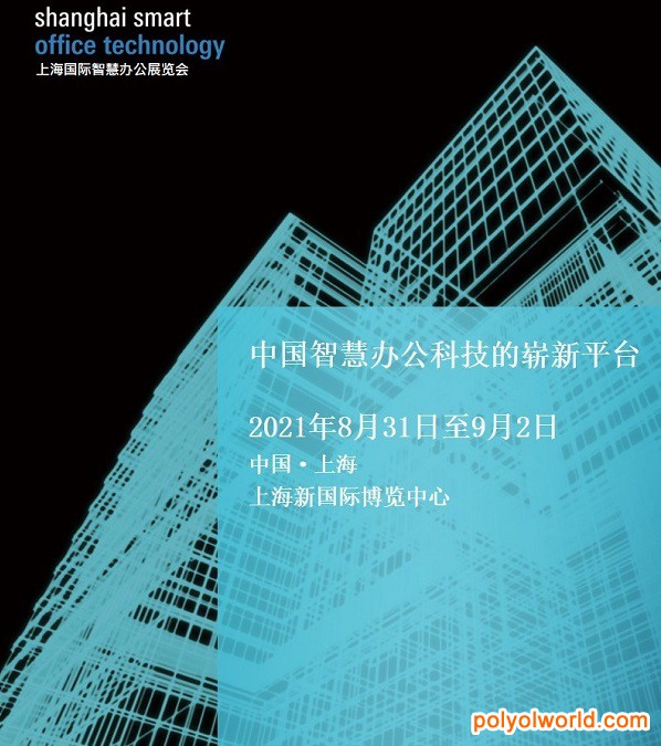 上海智慧办公展SSOT即将重返，全力支持行业复苏