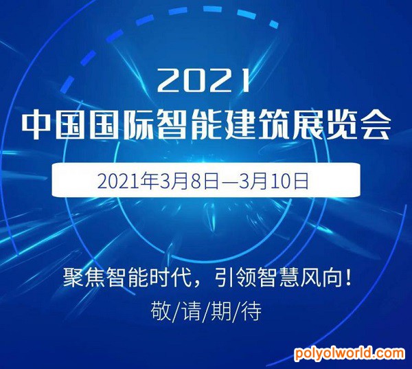 2021年中国智能建筑展部分看点提前揭秘！