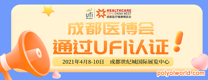 成都医博会通过UFI认证，进入顶尖展会行列