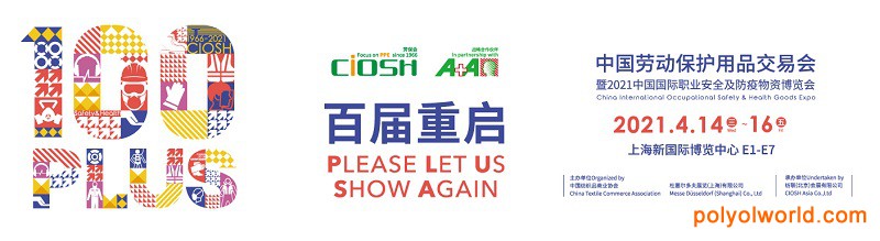 第100届中国劳动保护用品交易会CIOSH，即将开启2021年防护之门