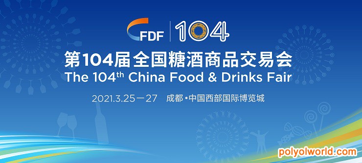 第104届全国糖酒商品交易会CFDF扬帆起航！