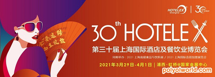 华南酒店餐饮业盛宴——HOTELEX广州展圆满举办