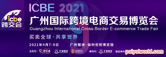电商全球化：2021跨交会ICBE汇聚跨境电商全产业链