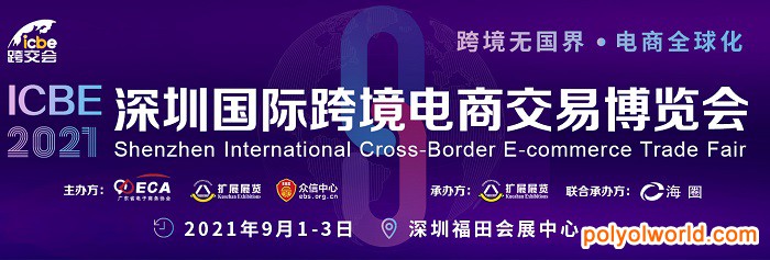 电商全球化：2021跨交会ICBE汇聚跨境电商全产业链