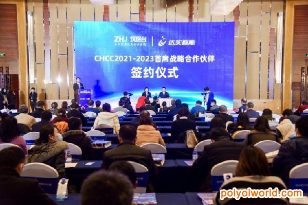 2021中国医院建设展CHCC启动仪式在北京举行