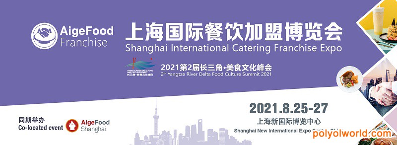 2021上海餐饮加盟展！食材餐饮与加盟板块形成上下游强关联