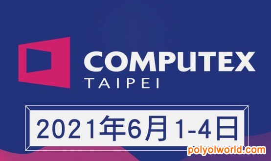 2021台湾电脑展COMPUTEX TAIPEI官宣6月线下回归