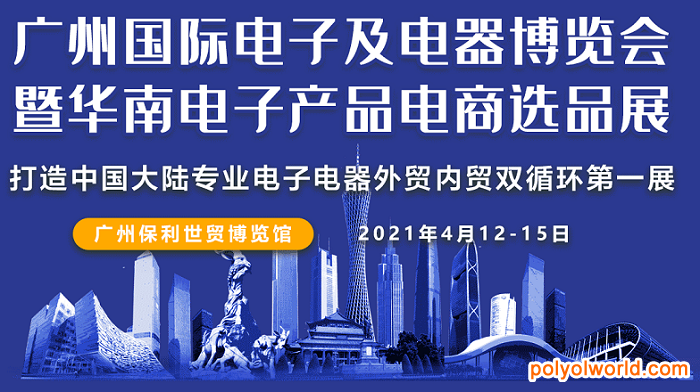 广州电子及电器展IEAE：新发展格局下的合作共赢