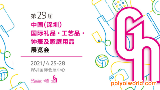 第29届深圳礼品展定档4月，精彩亮点抢先看