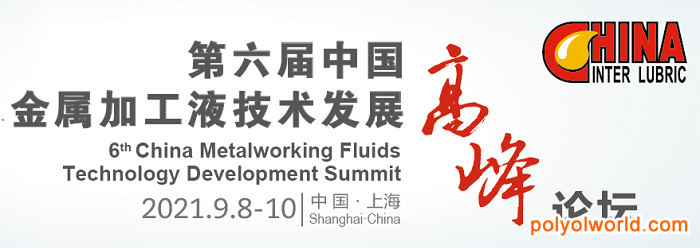 第二十一届中国润滑油展将于2021年6月在上海举办