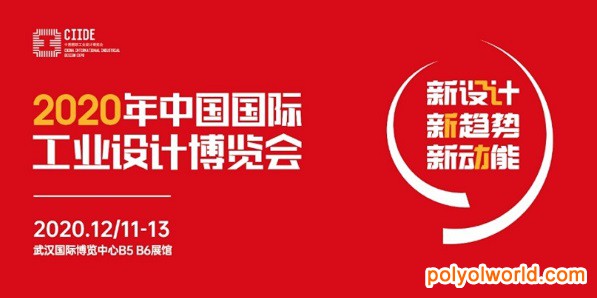 新设计新趋势新动能，中国工业设计博览会在武汉启幕