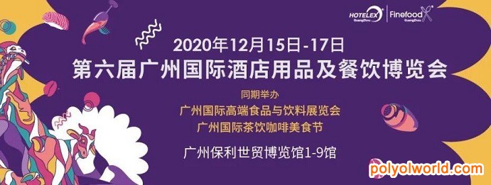 HOTELEX广州展活动赛事论坛不断，逆势而上开启酒店餐饮业盛会