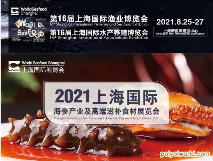 重磅推出 || 上海国际海参产业及高端滋补食材展览会