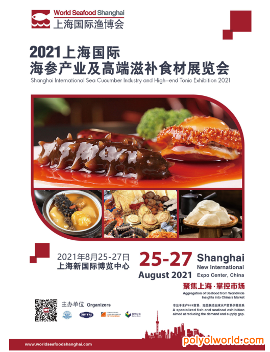 重磅推出 || 上海国际海参产业及高端滋补食材展览会