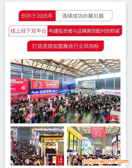 加盟行业年度盛宴，第32届上海连锁加盟展即将开幕