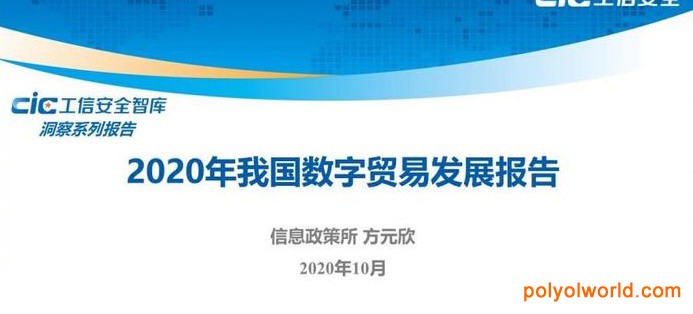中国数字贸易竞争力稳步提升