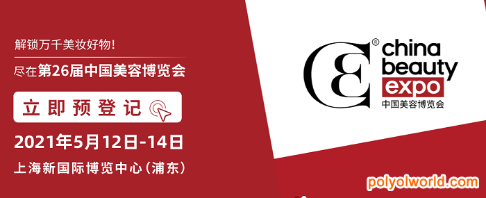 2021第26届CBE中国美容博览会