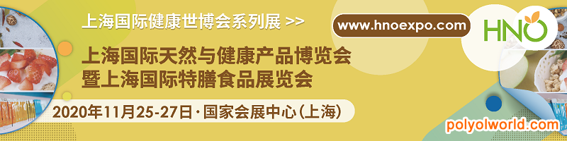 2020上海天然健康暨特膳食品展会