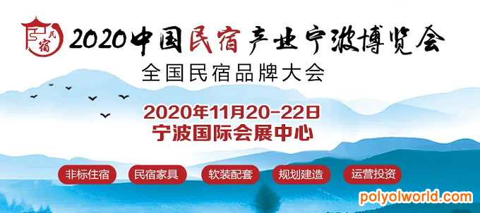2020年宁波民宿产业展展位全面售罄！