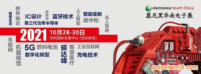 2021慕尼黑华南电子展行业年度关键词正式发布