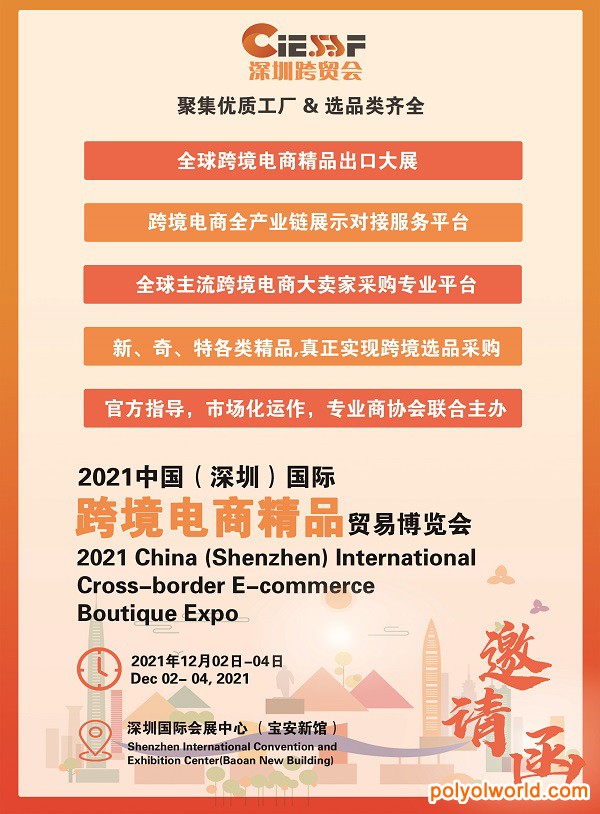 助力中国跨境电商拓展全球市场、助卖家走向世界“买全球&卖全球”！2021CET深圳跨贸会