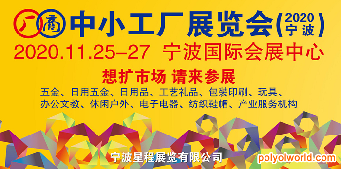 2020中小工厂展--宁波